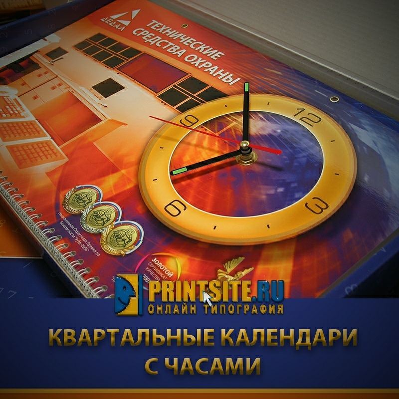 Календарь для оборонных и государственных предприятий с часиками блоки полимат золото болд