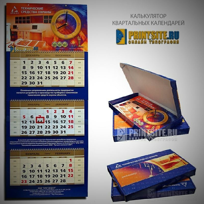 Квартальный календарь с часовым механизмом в красочной коробке