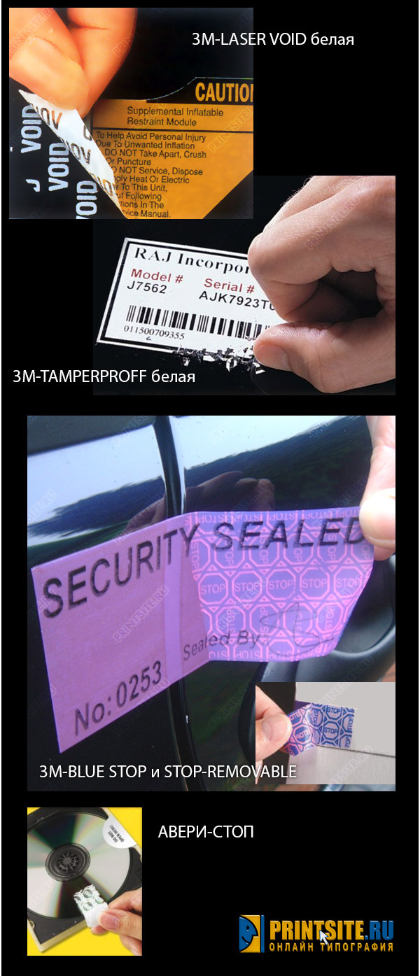 напечатать на Security VOID Label цена Этикетки-пломбы А4 каталог Этикетки-пломбы А4 - образец цвета и тиснения - Security VOID Label