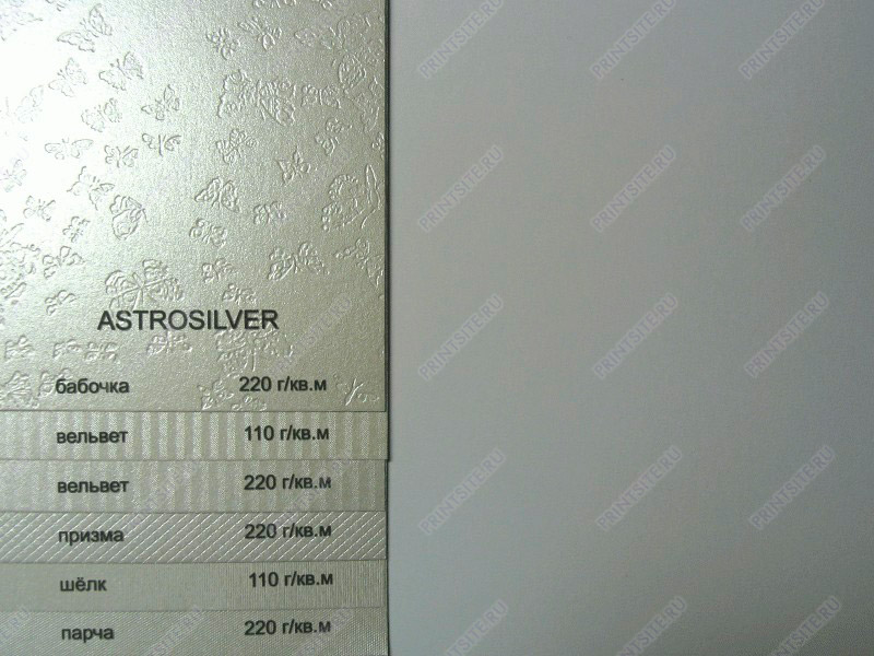 напечатать на ASTROSILVER цена АСТРОСИЛЬВЕР каталог АСТРОСИЛЬВЕР - образец цвета и тиснения - ASTROSILVER